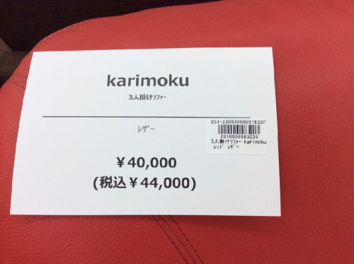 カリモク家具の3人掛け