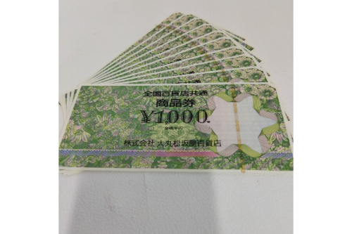 金券・切手の商品券