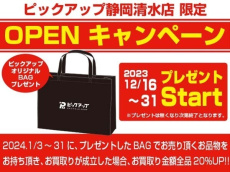 リサイクルショップ　ピックアップ静岡清水店ブログ