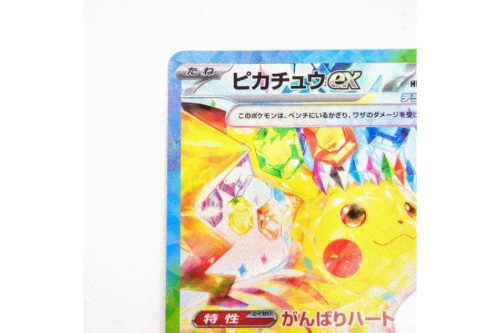 ポケットモンスター