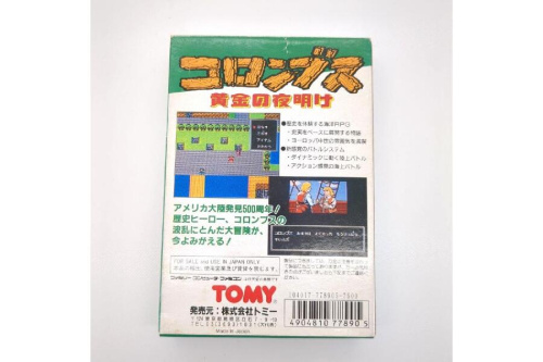 ファミコンのタカラトミー(TAKARATOMY)