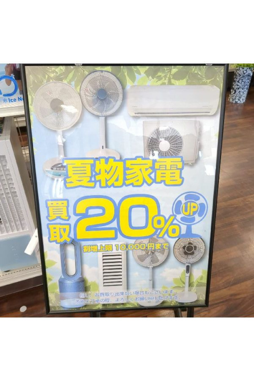 キャンペーンの買取金額アップ