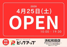 ピックアップ浜松和田店ブログ