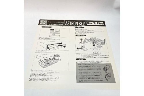 アストロン・ベルトのASTRON BELT