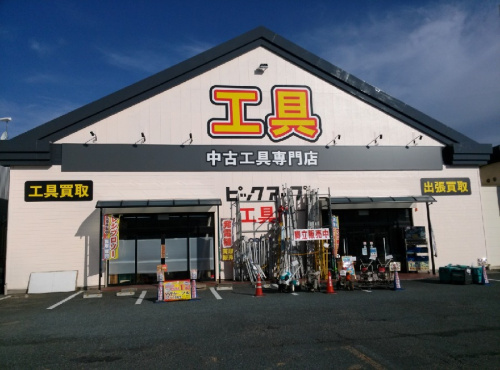 工具の工具ピックアップ