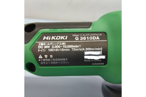 中古電動工具のハイコーキ