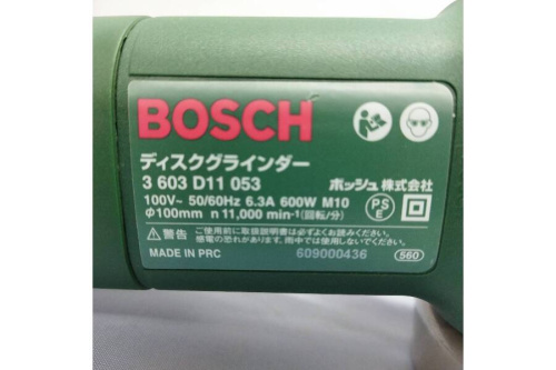 中古ディスクグラインダーのボッシュ