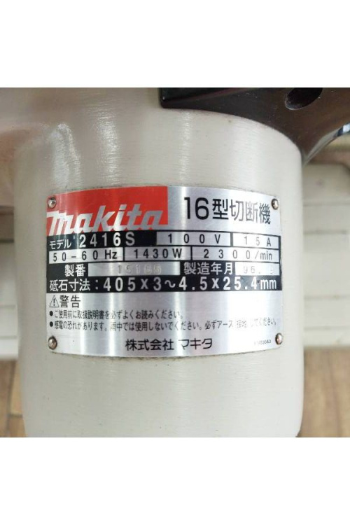 中古電動工具の中古切断機