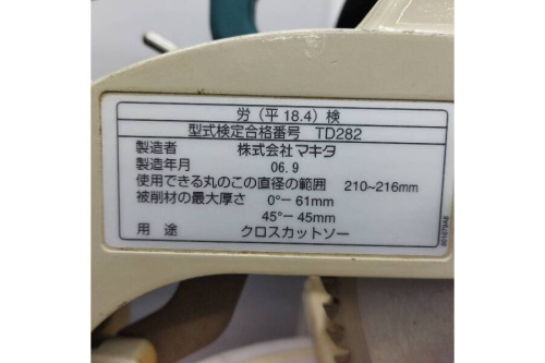 中古卓上丸ノコのマキタ