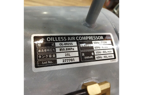 オイルレス25Lの工具専門店