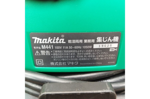 集塵機M441の工具専門店