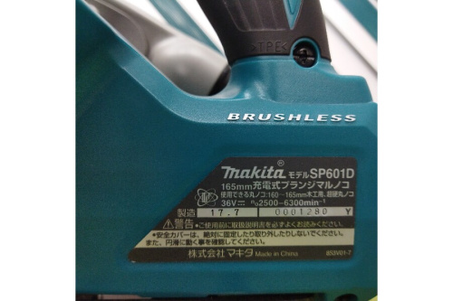 マキタ（MAKITA）のSP601D
