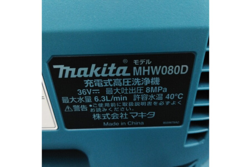 充電式高圧洗浄機/MHW080Dの工具専門店