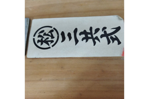 三共式の万能プロカッター