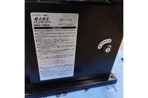 アースマンのバンドソー