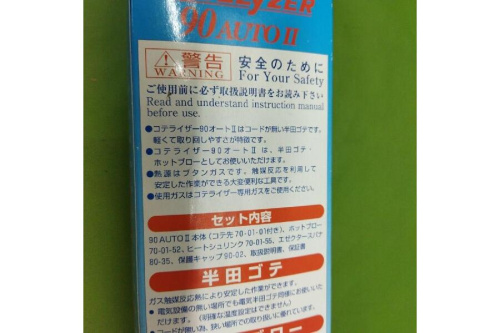 ガス式半田ゴテのコテライザー
