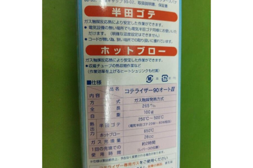コテライザー