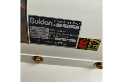 SUIDEN/スイデンのジェットスイファン/SJF-408