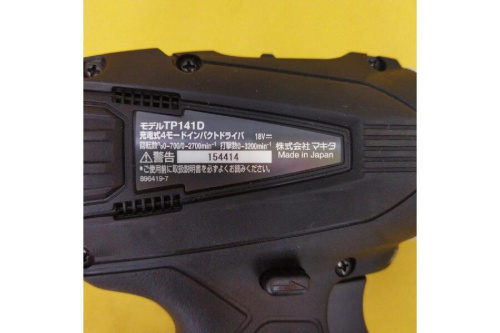 マキタ（MAKITA）のTP141DZB