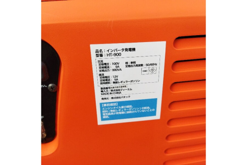 発電機のパオック