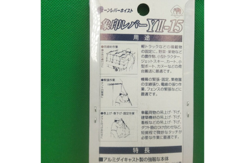 チェーンレバーホイストの工具専門店