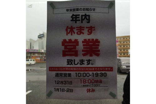 工具の年末年始営業のお知らせ