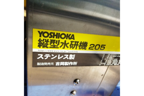 縦型水研機の工具専門店