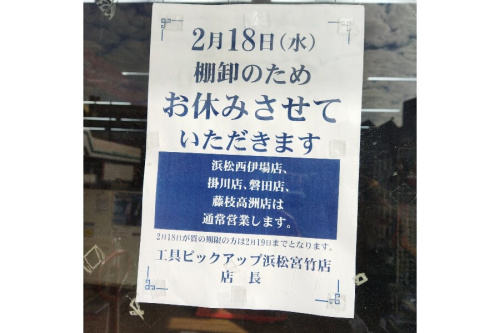 工具のお知らせ