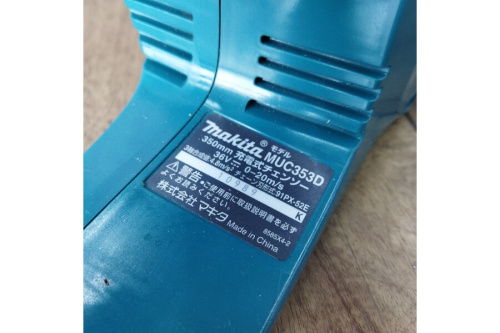 農機具のマキタ（MAKITA）