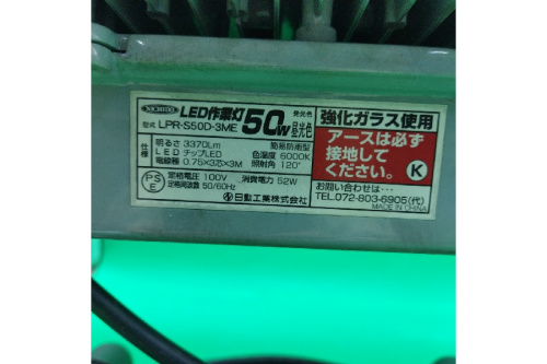 日動工業(NICHIDO)のLED投光器