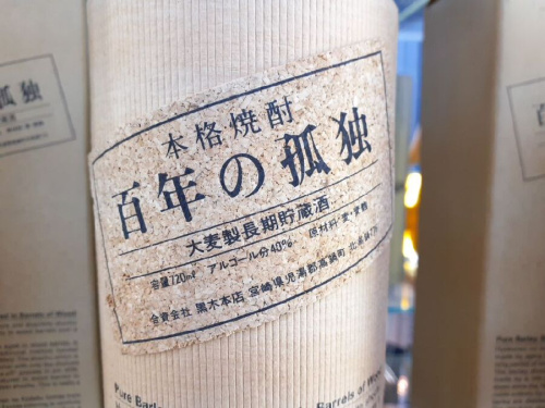 焼酎の百年の孤独