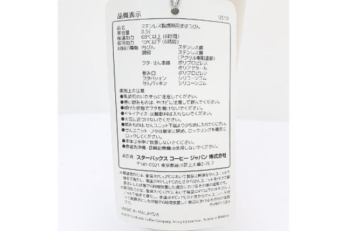 スターバックスのハンディステンレスボトル