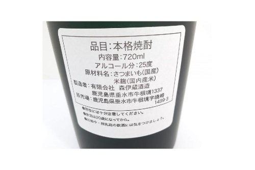 森伊蔵(もりいぞう)