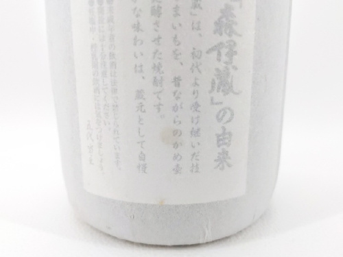 森伊蔵酒造の静岡市