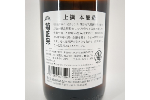 菊正宗（きくまさむね）のお酒買取販売