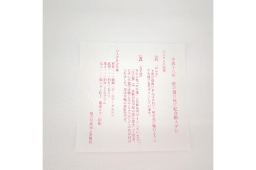桜の通り抜け記念銀メダルの純銀