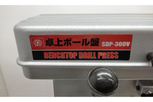 電動工具のボール盤