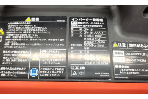 中古工具の発電機