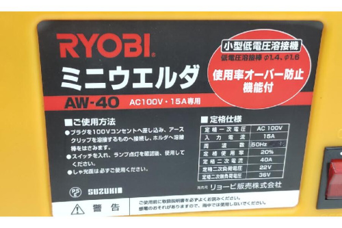 リョービの職人御用達の店