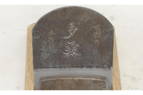 大工道具の千代鶴貞秀