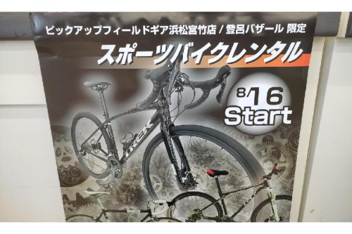 自転車のロードバイク