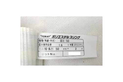 ポリエステルスリング
