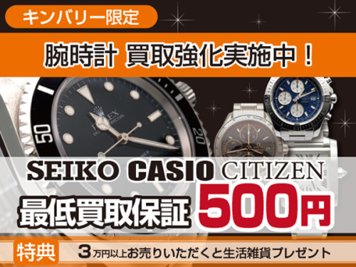キャンペーンの買取強化