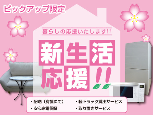 キャンペーンの期間限定