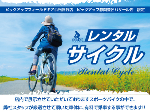 自転車の自転車