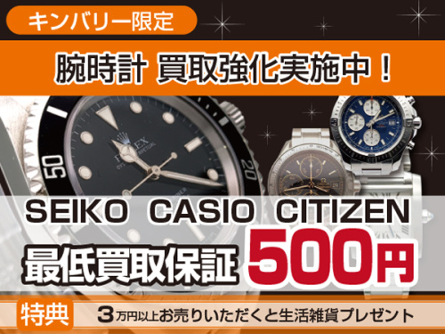 キャンペーンの買取強化