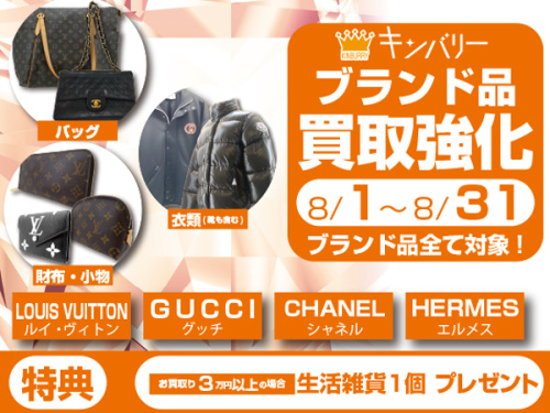 キャンペーンの買取強化