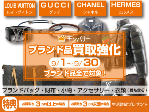 キャンペーンの買取強化