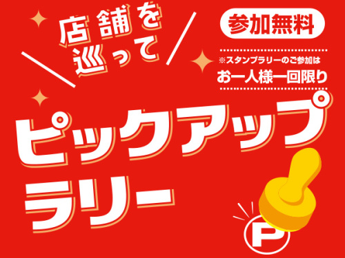 キャンペーン
