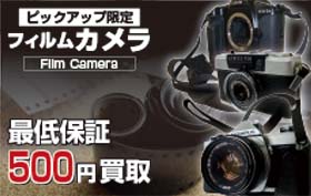 フィルムカメラ